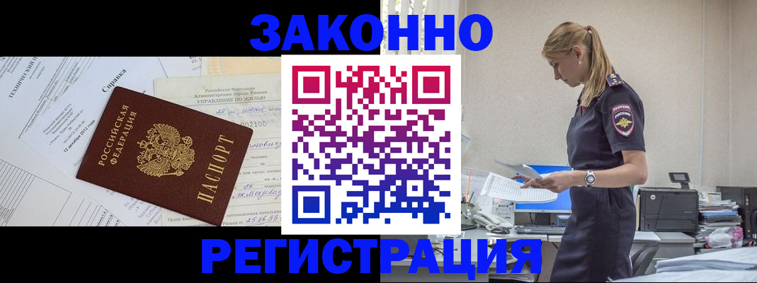 временная регистрация недорого в Дубовке